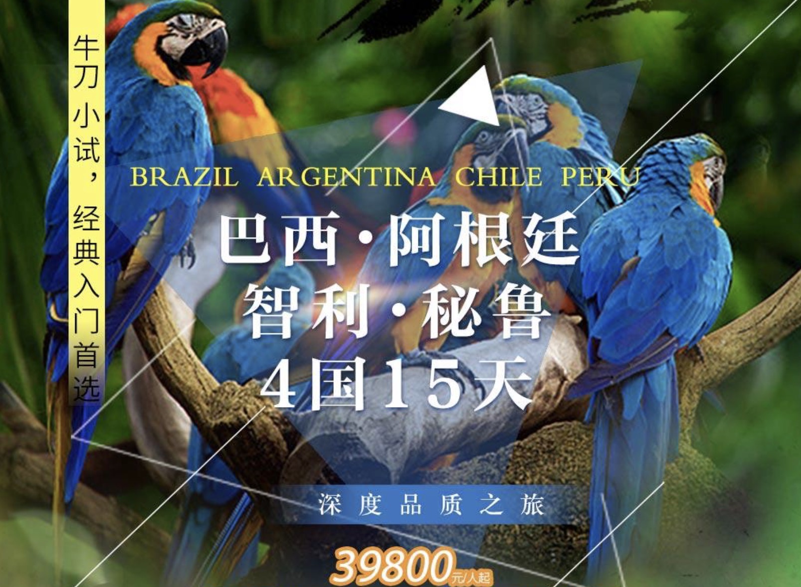 【经典系列】I线：巴西、阿根廷、智利、秘鲁15天  精品游